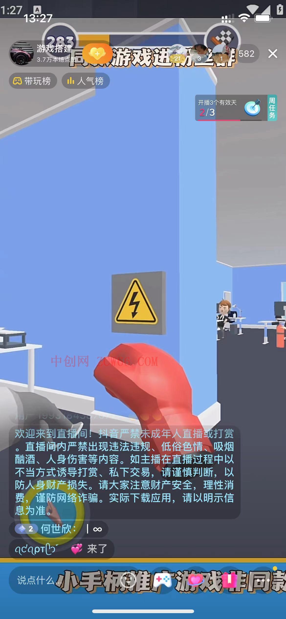 图片[5]-（7169期）单号日入300+抖音命中大师小游戏无人直播（防封防违规）可批量复制适合…-中创网