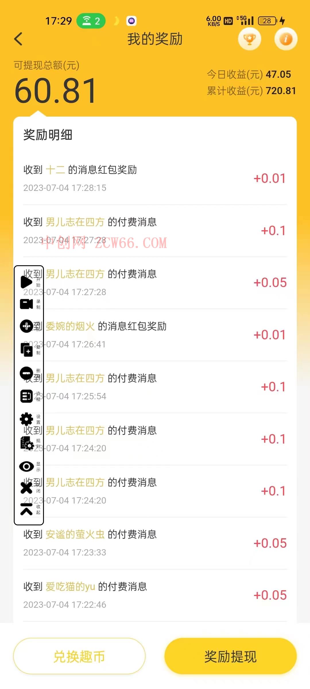 图片[4]-（7158期）全新他趣闲聊挂机项目，单机器设备一天盈利轻轻松松30-50 【挂机脚本 详尽实例教程】-中创网