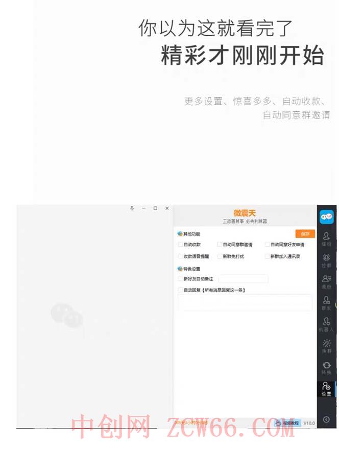 图片[3]-（7230期）【引流方法必不可少】全新微喧天PC版微信推广爆粉软件，功能完善适用无尽游戏多开防封号-中创网