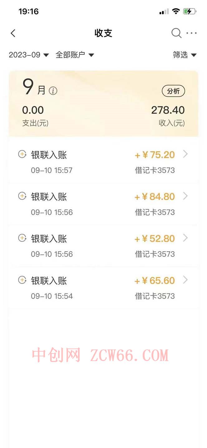 图片[2]-（7219期）外边收费标准698的携程网撸包实时到账新项目，单机版40-80可大批量-中创网