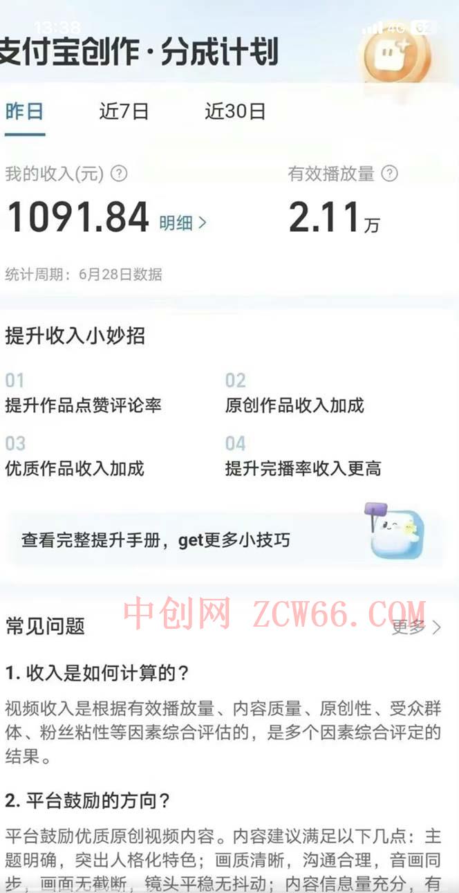 图片[3]-（7218期）支付宝钱包中视频游戏玩法暴力行为养号影视剧养号有播放视频即可领取盈利（带素材内容）-中创网