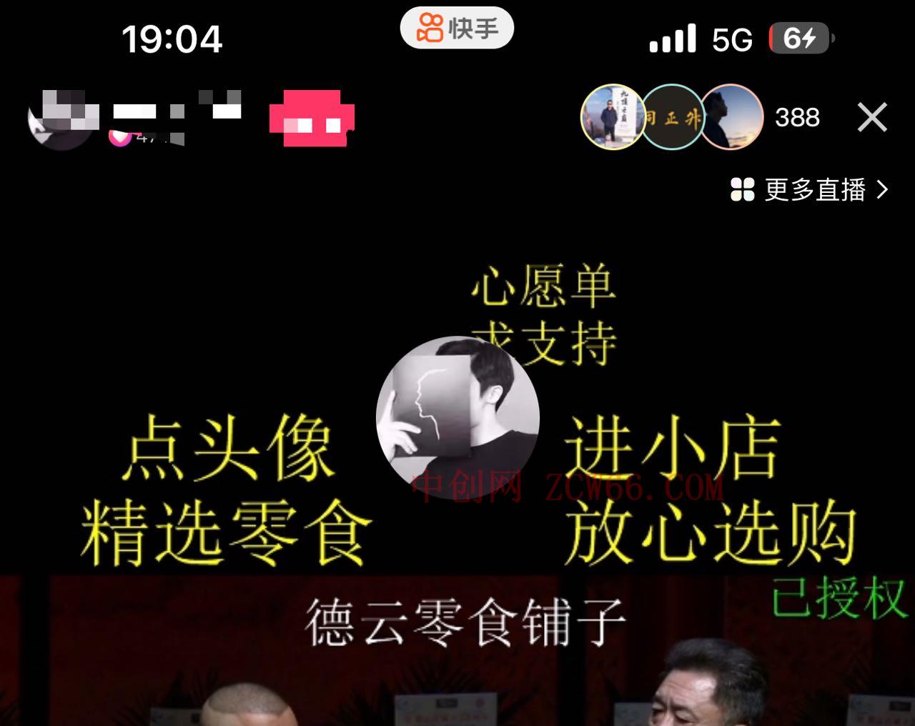 图片[2]-（7241期）全新快手视频相声小品日本动漫-真人版直播教学视频大部分人都做起来（极致实例教程） 素材内容-中创网