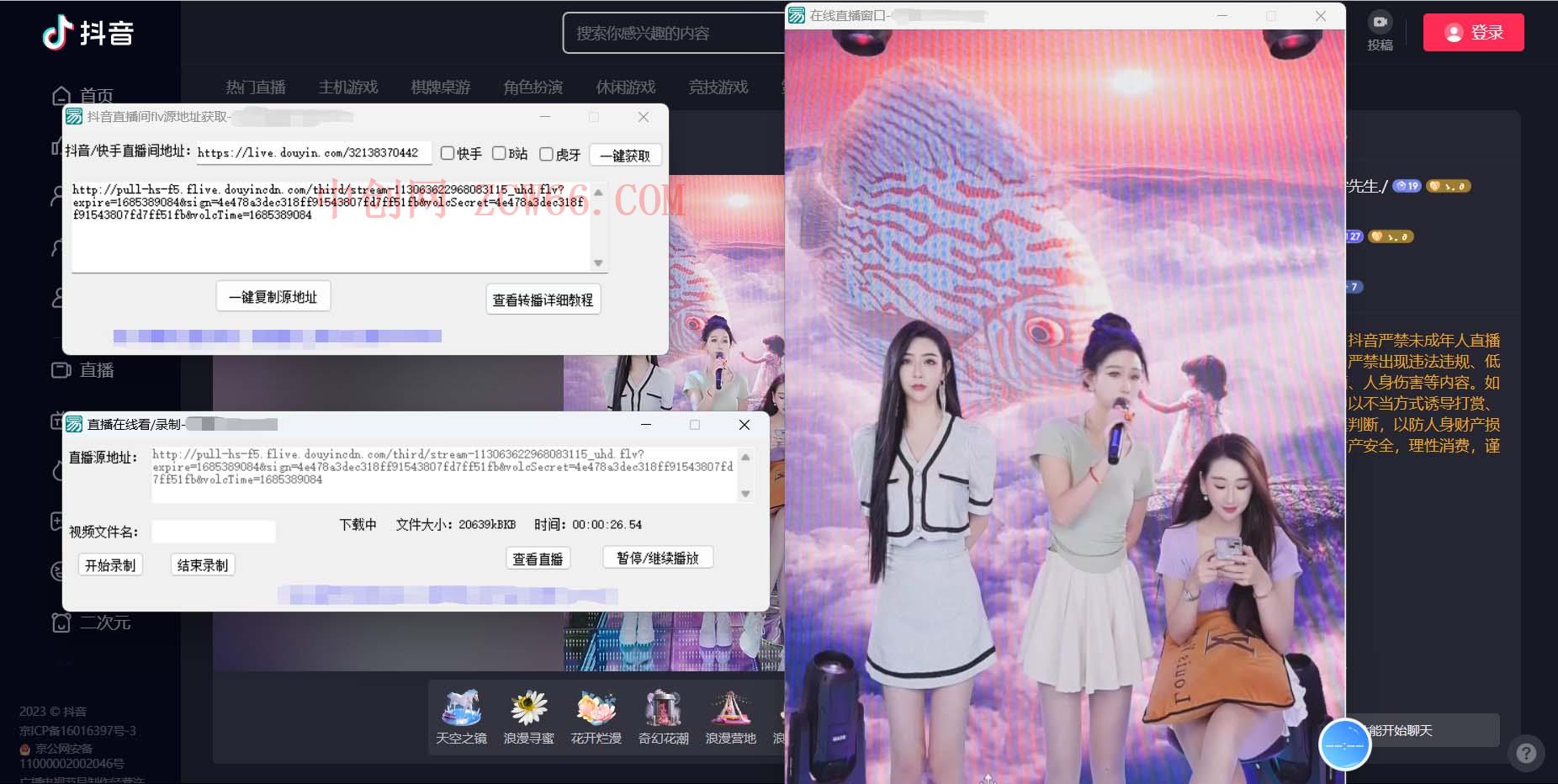 图片[2]-（7266期）全新电脑版抖音/快手视频/B站直播源地址获得 直播房间即时拍摄 直播间直播【手机软件 实例教程】-中创网