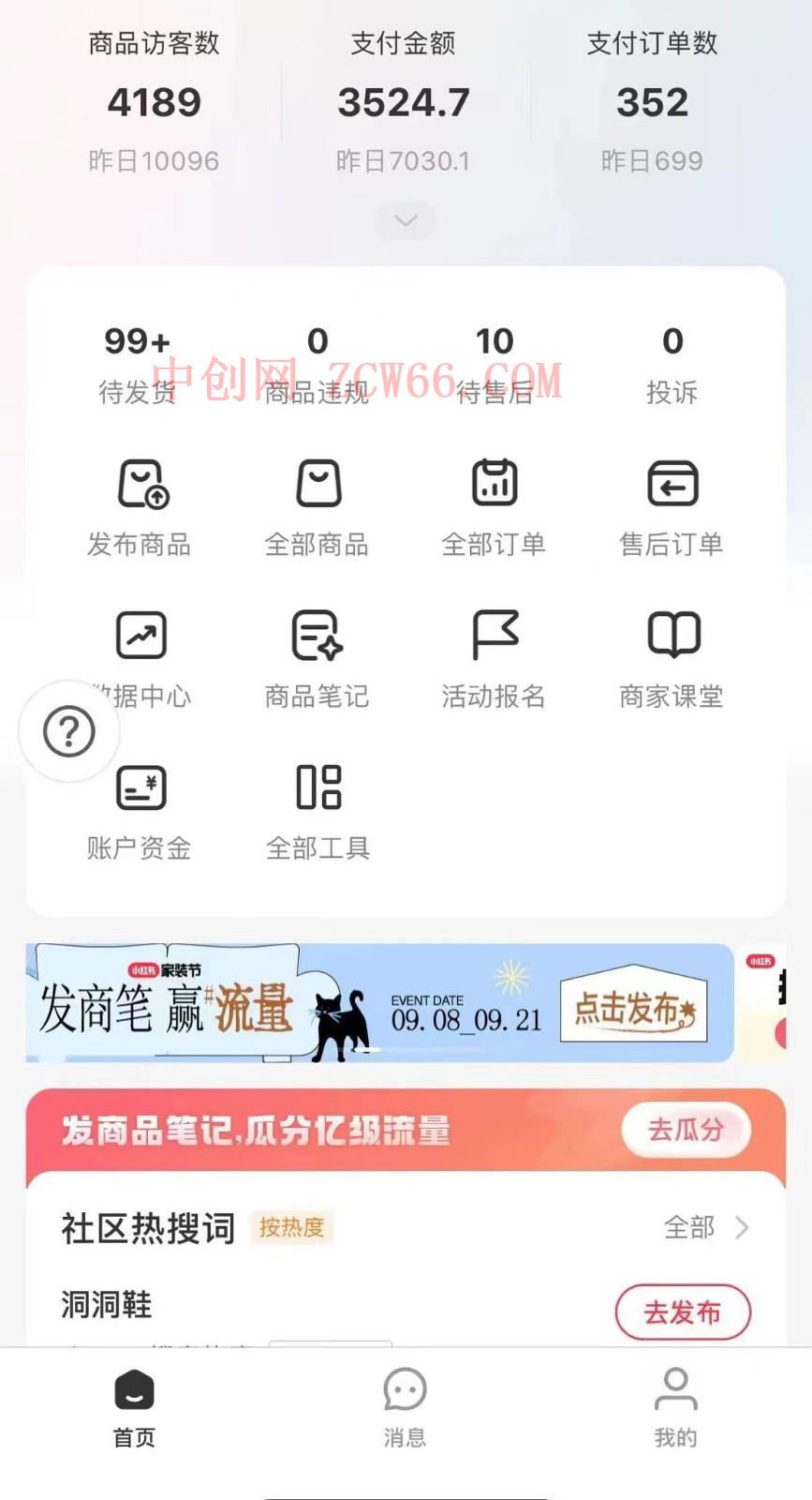 图片[2]-（7301期）小红书的独家代理拉总流量游戏玩法，纯自然搜索流量养号无货源电商卖东西 三天养号轻轻松松一天几百单-中创网