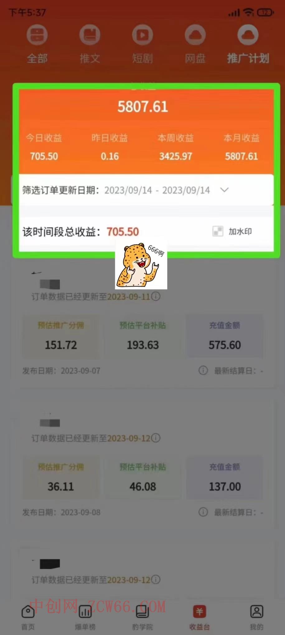 图片[2]-（7325期）全新右豹地铁跑酷小说推文转现，日入2000 （附1058G素材内容）-中创网