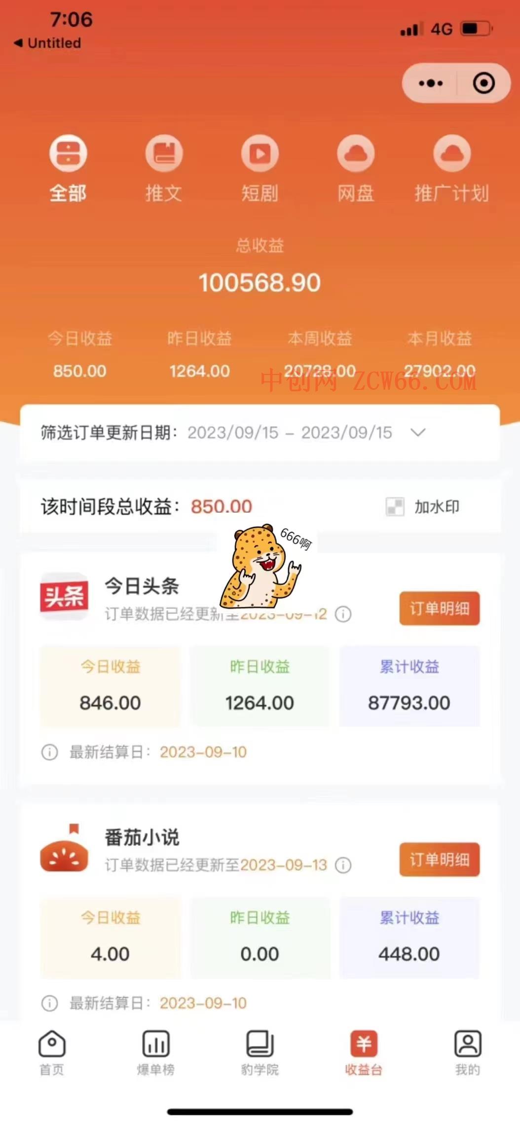 图片[3]-（7325期）全新右豹地铁跑酷小说推文转现，日入2000 （附1058G素材内容）-中创网