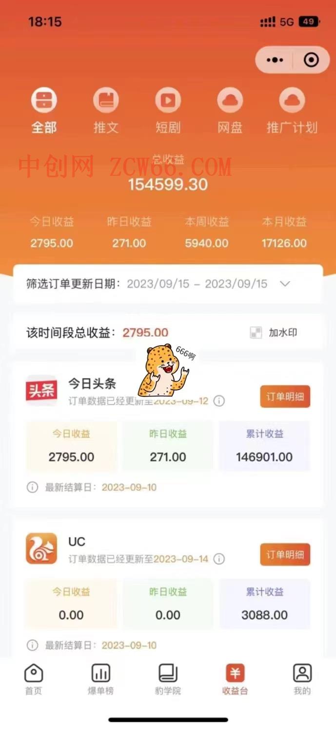 图片[4]-（7325期）全新右豹地铁跑酷小说推文转现，日入2000 （附1058G素材内容）-中创网