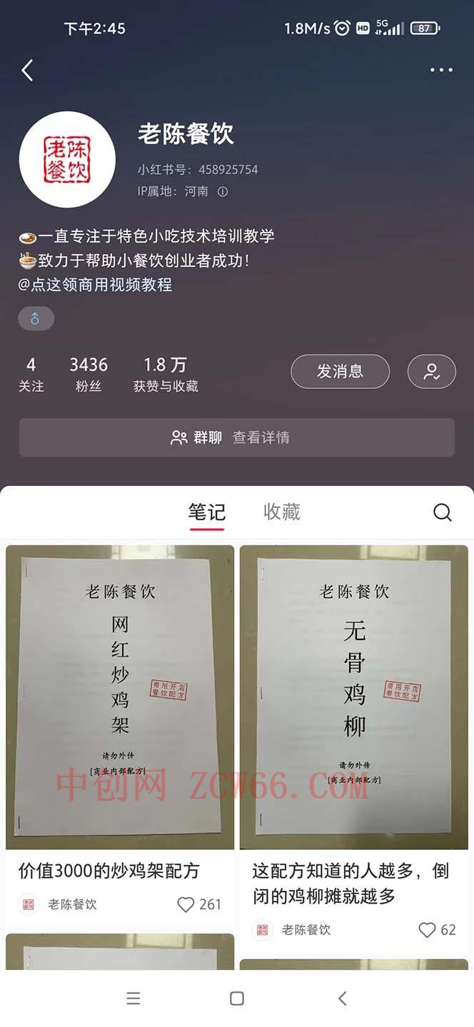 图片[2]-（7315期）暴力行为小众蓝海项目，小吃技术，多种多样转现，一天可以赚1000 （附900G特色小吃材料）-中创网