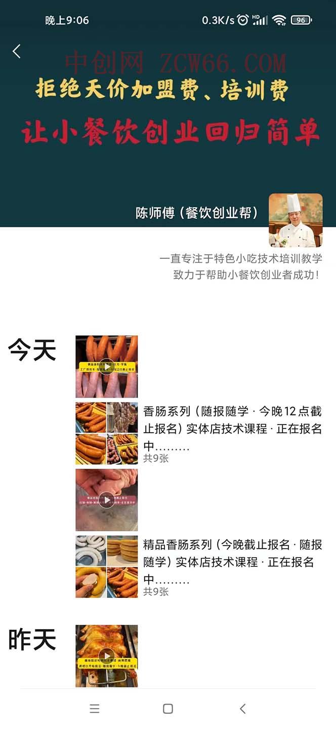 图片[3]-（7315期）暴力行为小众蓝海项目，小吃技术，多种多样转现，一天可以赚1000 （附900G特色小吃材料）-中创网