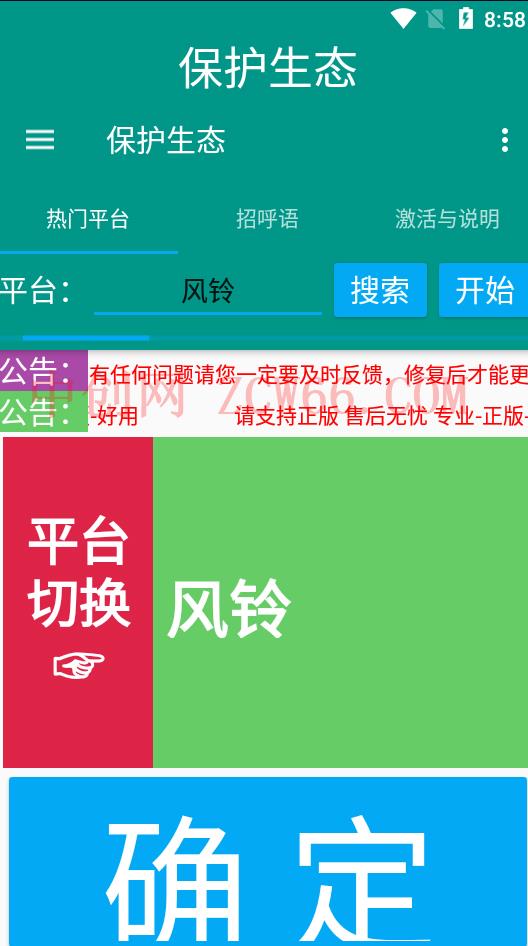 图片[4]-（7376期）外边收费标准1980最新发布的保护环境一对一聊天挂机项目，单窗户一天至少50 【永…-中创网
