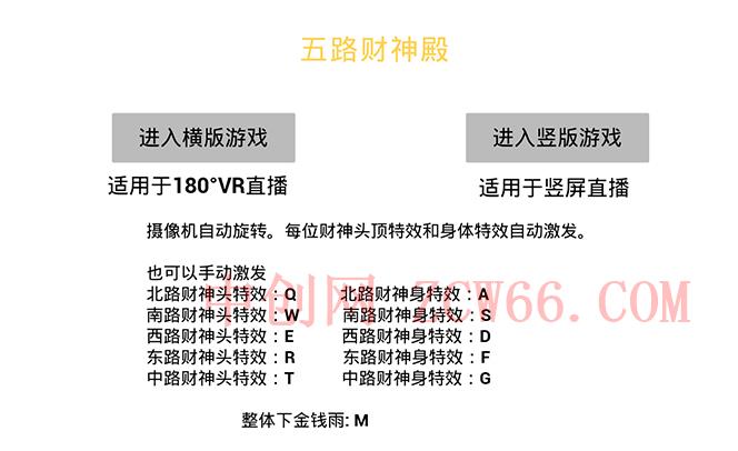 图片[2]-（7359期）VR全景模式五路财神无人直播玩法，抖音目前最火玩法独家制作【吸金又吸睛】-中创网