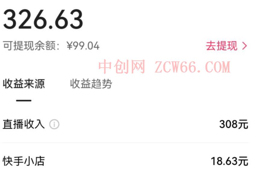 外面卖890元的快手直播荒野求生玩法，比较冷门好做（教程详细 带素材）