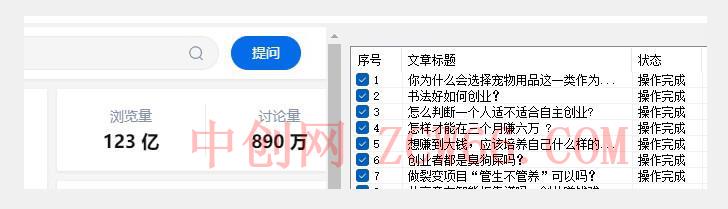 价值两三千的知乎关注协议 多线程引流创业粉