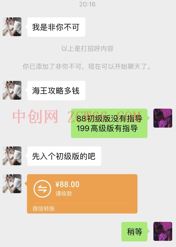 海王攻略99元1单，20多天狂卖214单，疯狂赚21186元？