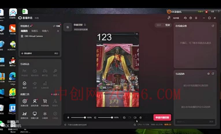 抖音快手财神爷AI智能直播间，无需真人出镜实时互动，不封号礼物打赏赚到手软