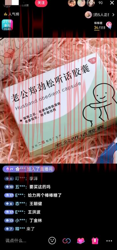 最新直播【老公听话药盒】礼物收割机抖音模板定制类直播玩法，PS模板改字直播玩法