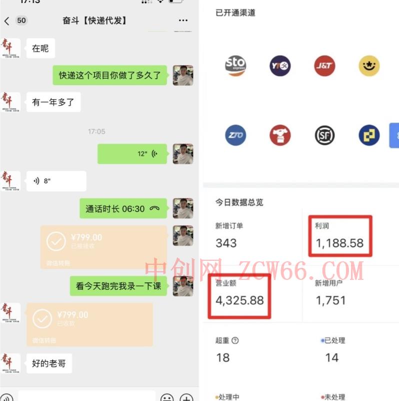 快递CPS项目，小白轻松月入过万，每天仅需2小时