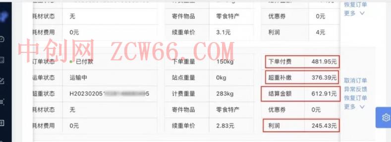 快递CPS项目，小白轻松月入过万，每天仅需2小时