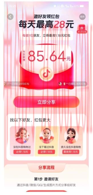 抖音天天红包变现项目，单号利润30 每天一次批量可放大