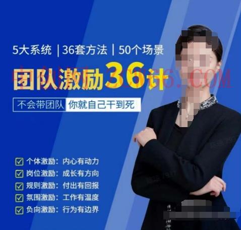 黄景：团队激励36计-Get职场竞争力，进阶管理高手-中创网