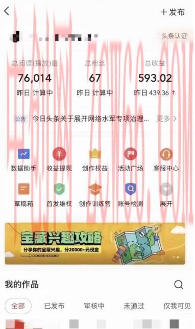 最新AI头条野路子冷门赛道,隔天必爆,适合小白