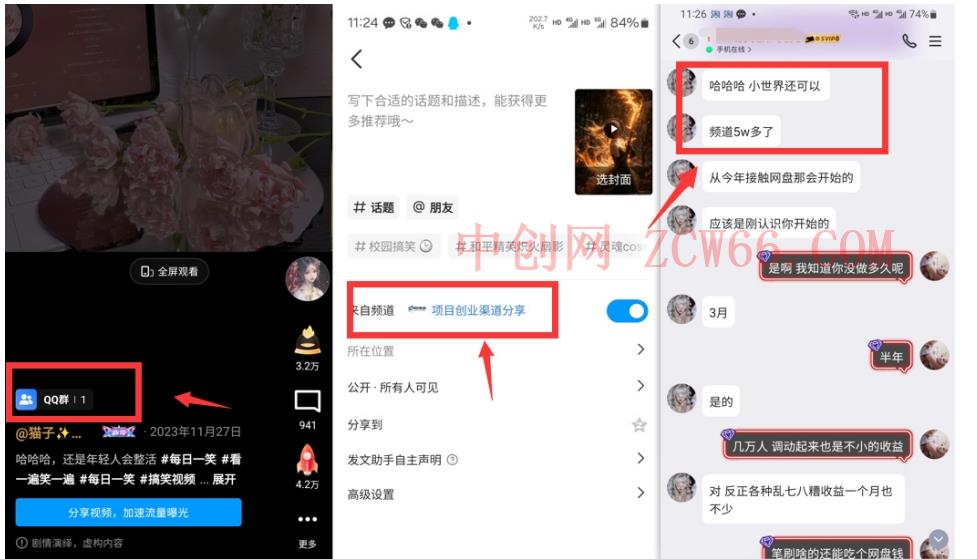 QQ小世界_频道挂载Q群挂载教程+引流数据分析(V2.0)