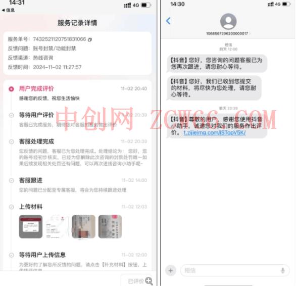 2024年11月抖音最新解封账号方法 解实名 自己真实实操已解2个号