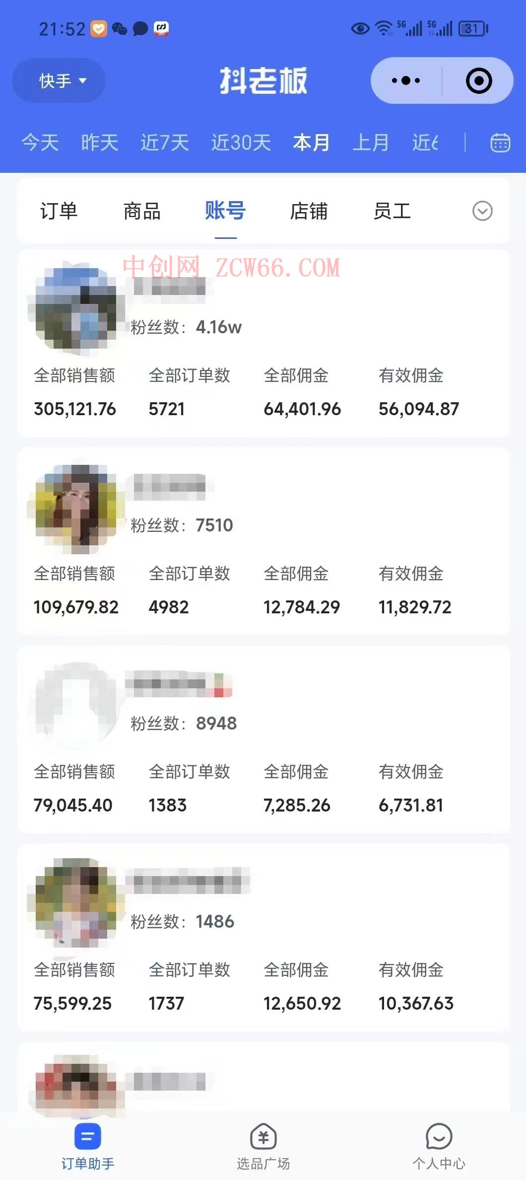 外面卖1580最新快手短视频带货，剪辑视频挂小黄车发布挣佣金，收益爆炸